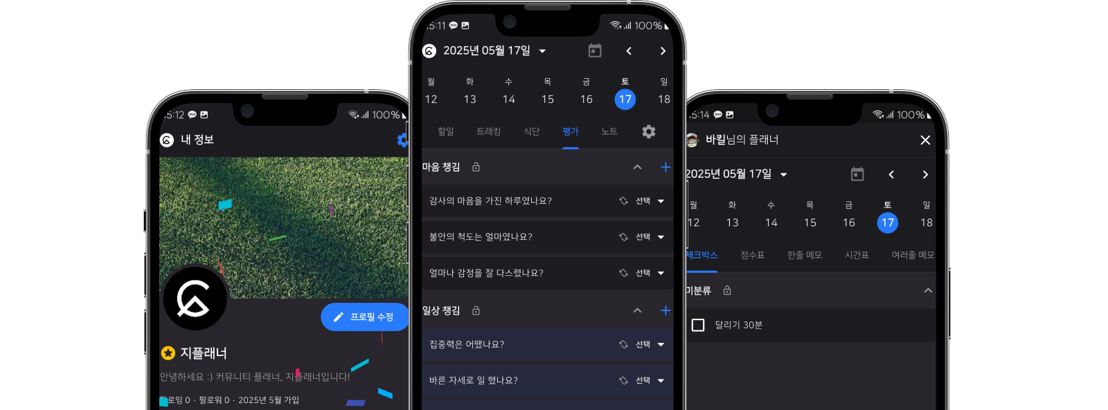 지플래너 스크린샷